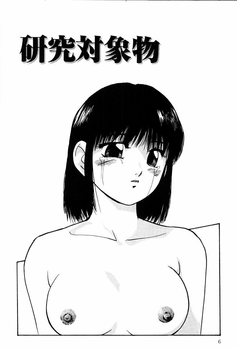 [Kazusa Shima] Kenkyuu Taishou Shoujo page 5 preview