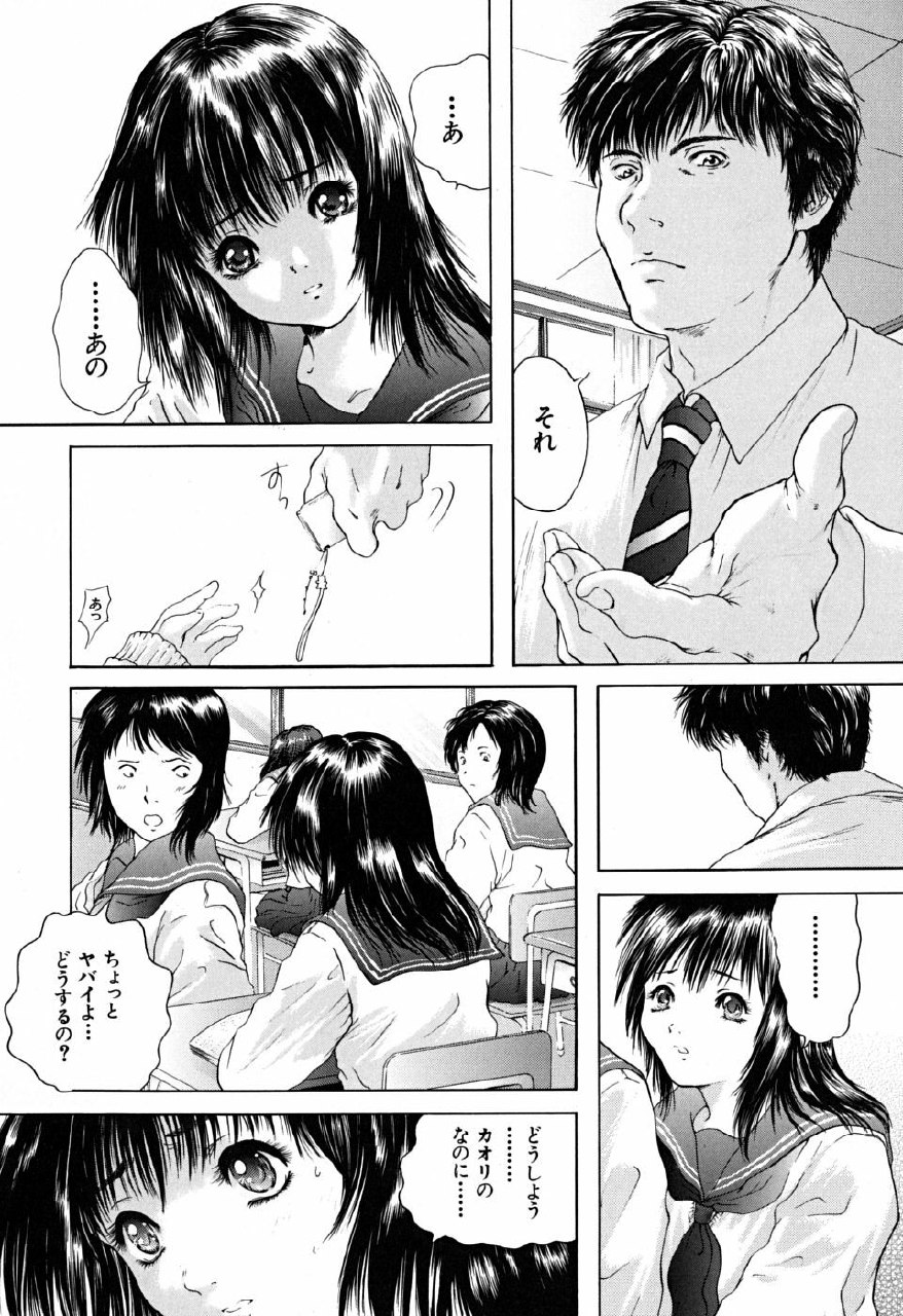 [Iori Yuzuru] Houkago - After School page 11 preview
