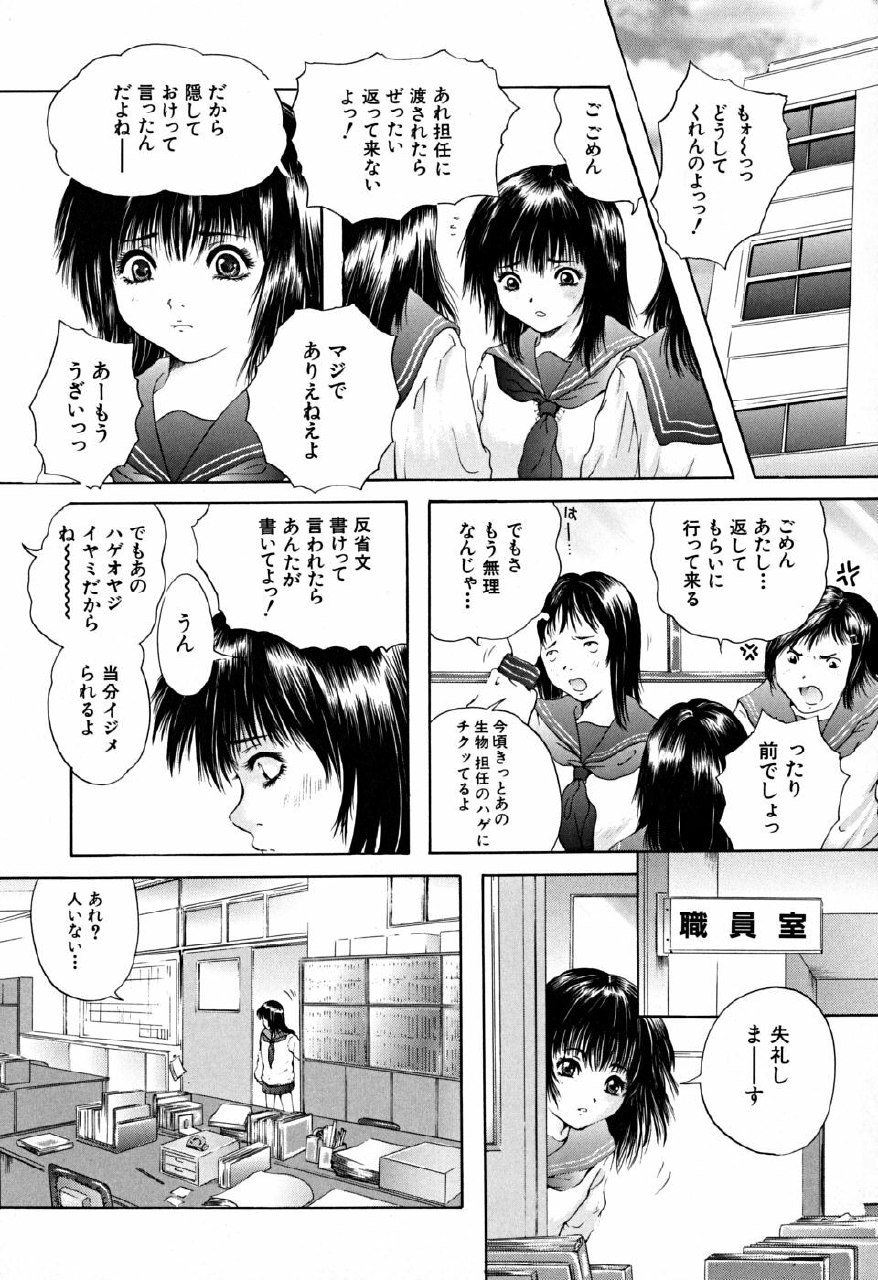 [Iori Yuzuru] Houkago - After School page 12 preview