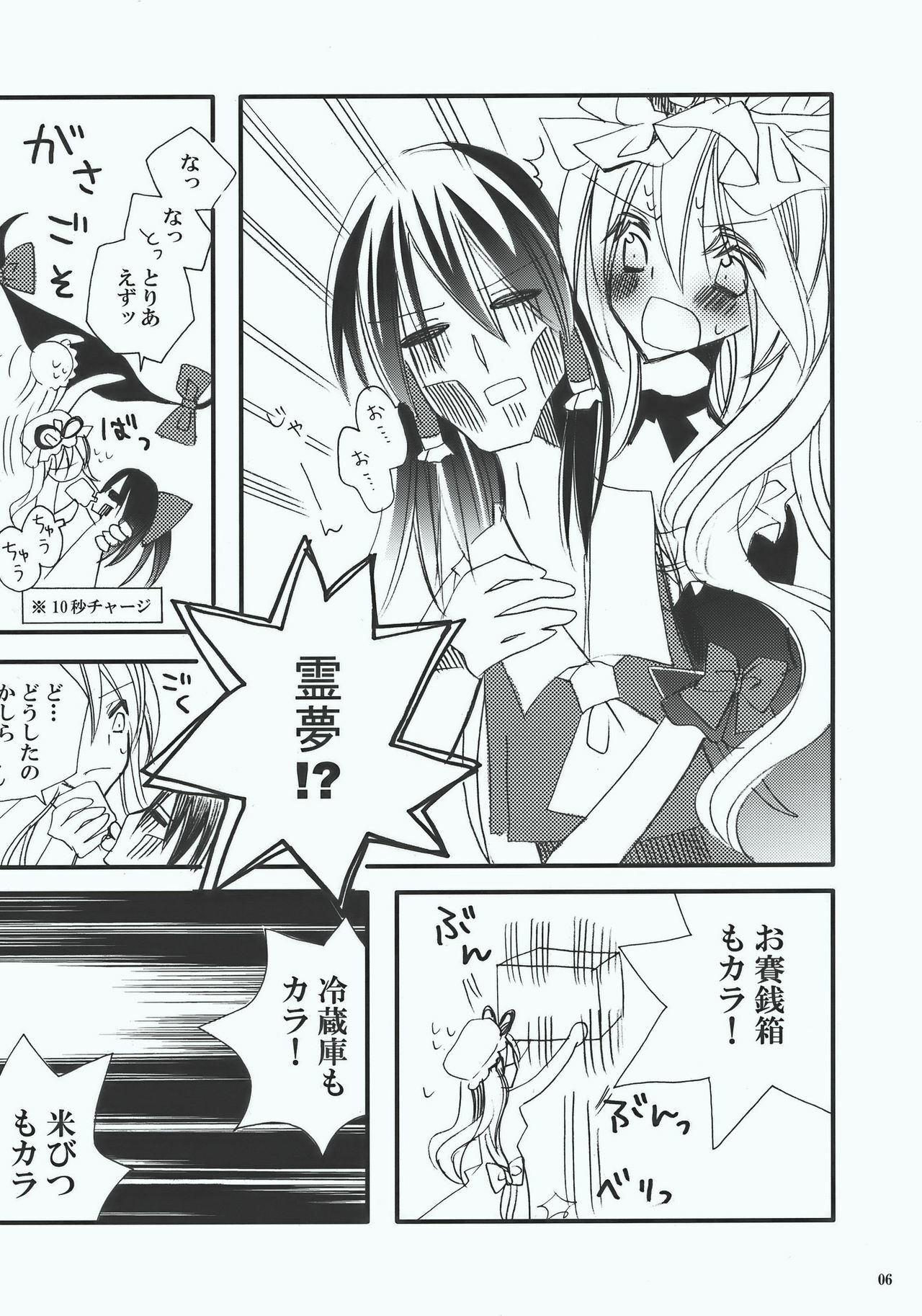 (C77) [Poniteke Zoku (Hashimo Yuki)] Inchiki Jinja (Touhou Project) page 6 preview