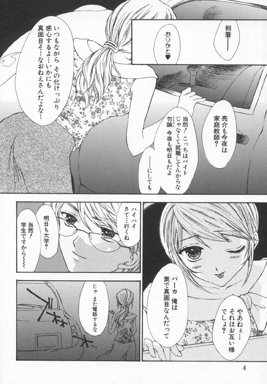 [Yukarigawa Yumiya] Aigan Yuugi - Prize Game page 6 preview