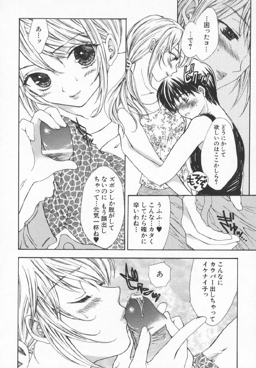 [Yukarigawa Yumiya] Aigan Yuugi - Prize Game page 10 preview