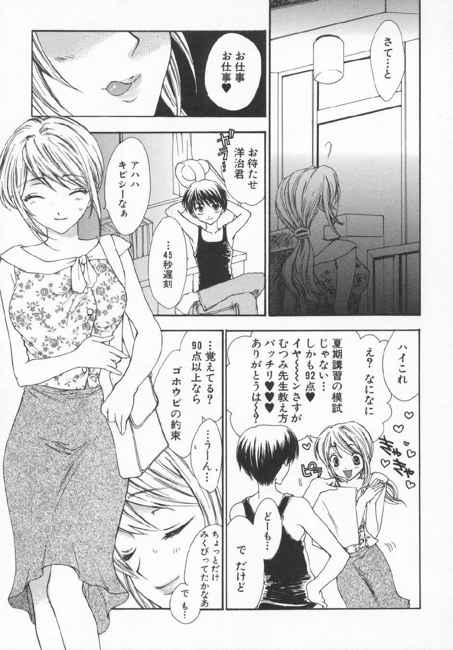 [Yukarigawa Yumiya] Aigan Yuugi - Prize Game page 7 preview