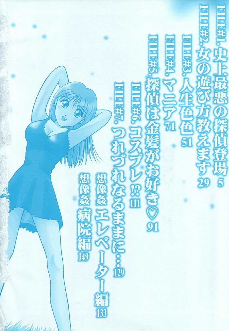 [Kuruma Ebi] Chousa File H - Investigation File page 3 preview