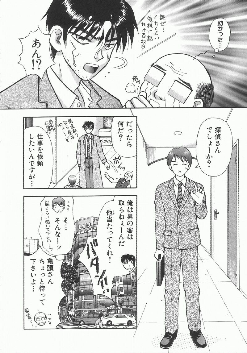 [Kuruma Ebi] Chousa File H - Investigation File page 10 preview