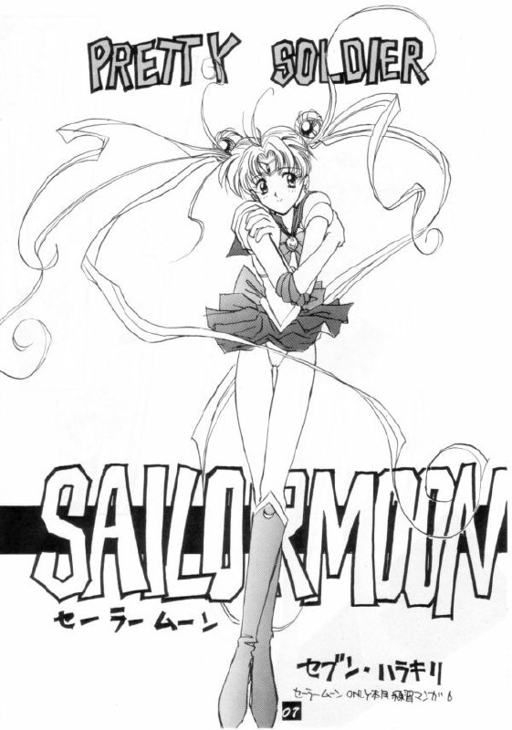[PROJECT HARAKIRI] Kaishaku V (Oh! My Goddess, Sailor Moon) page 6 preview