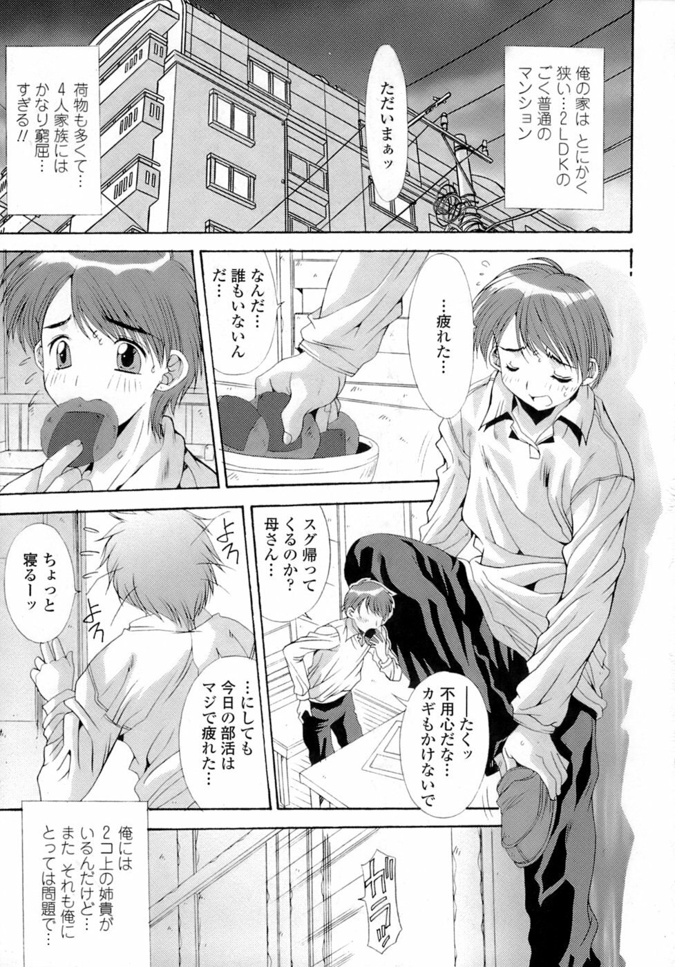 [Yuuki] Anekan - Sister Rape. page 7 preview