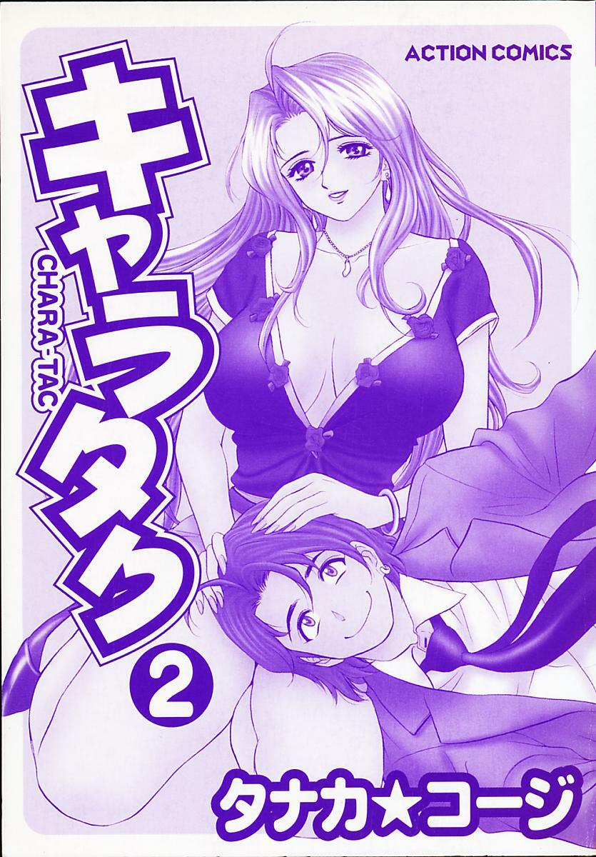 [Tanaka Kouji] Chara-Tac 2 page 3 preview