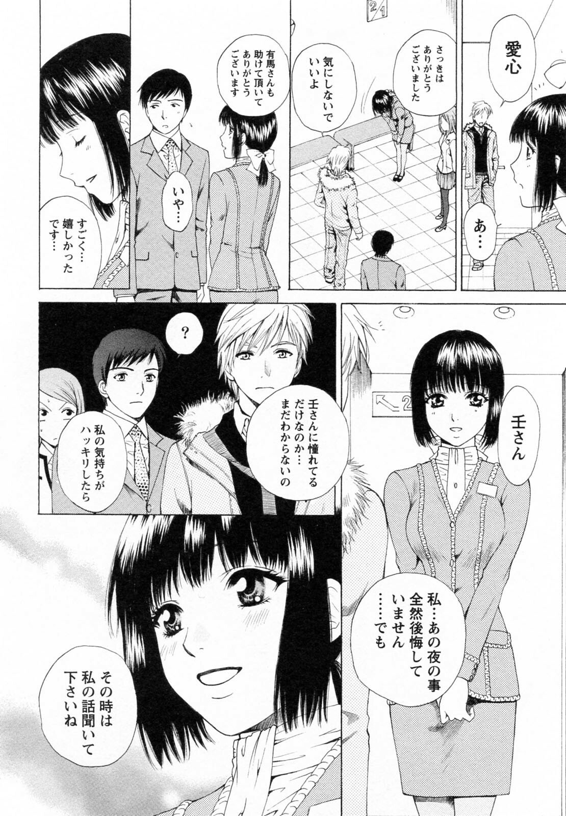 [Arou Rei] F no Megami - Ge (Floor Venus) page 12 preview