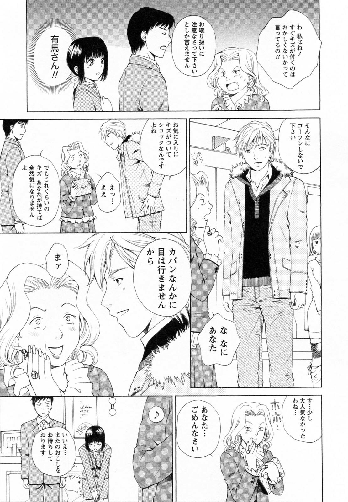 [Arou Rei] F no Megami - Ge (Floor Venus) page 9 preview