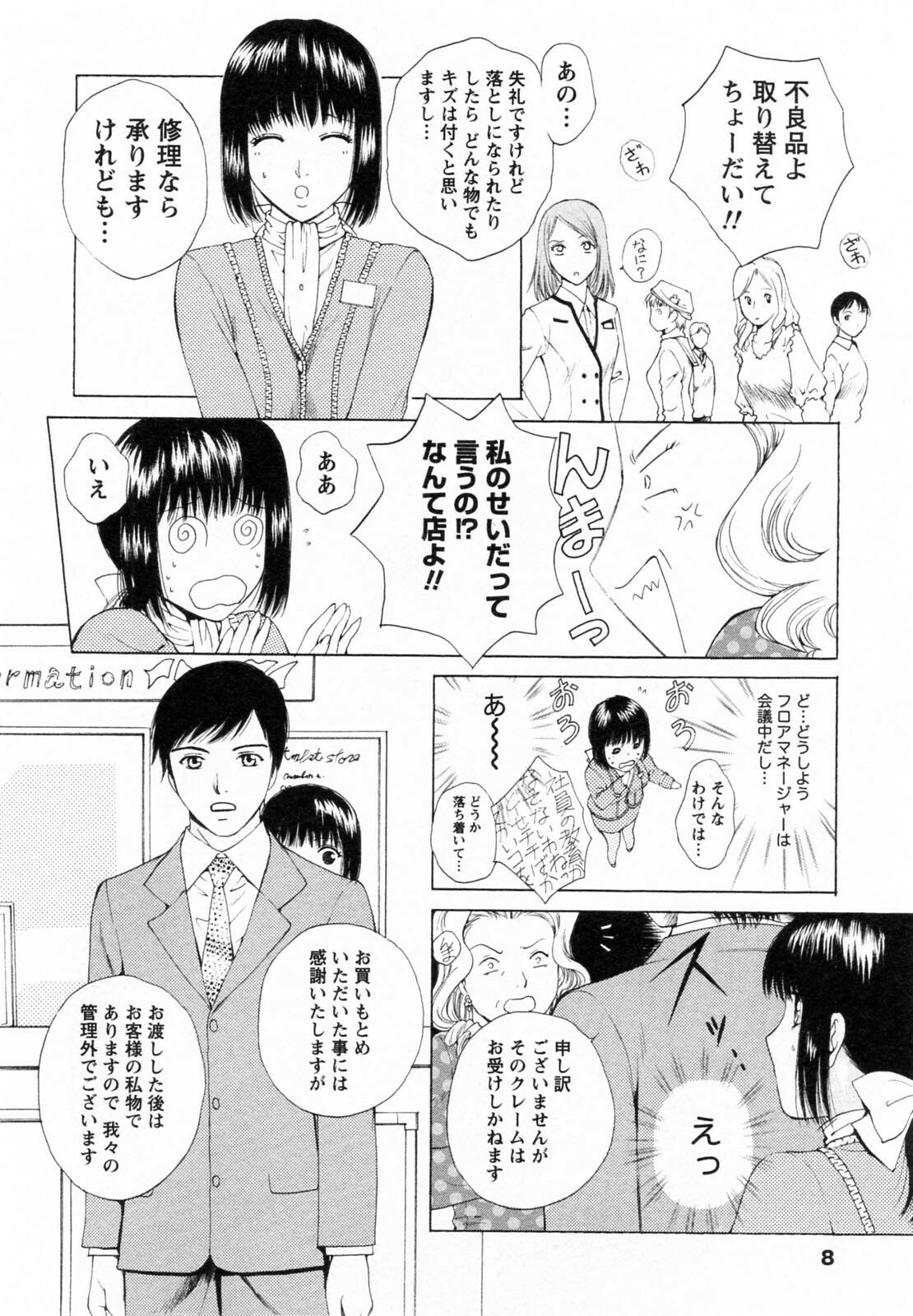 [Arou Rei] F no Megami - Ge (Floor Venus) page 8 preview