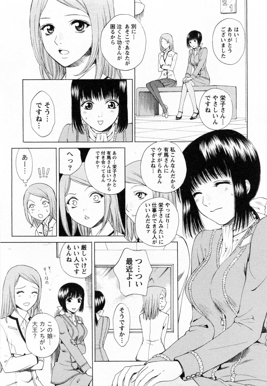 [Arou Rei] F no Megami - Ge (Floor Venus) page 11 preview