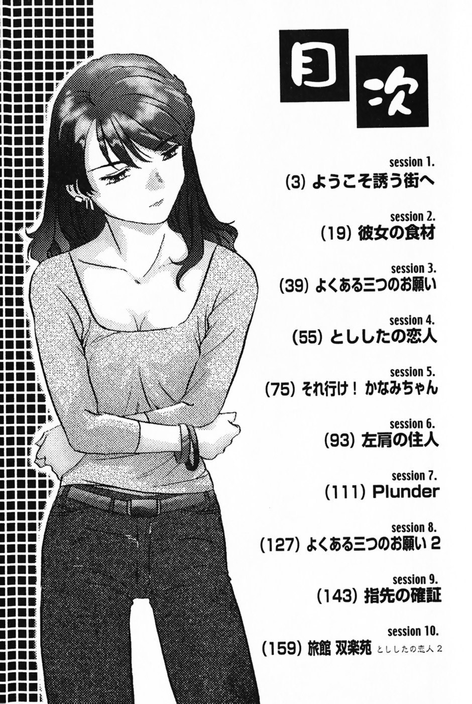 [Izumi Yoshiki] Lovers Session page 5 preview