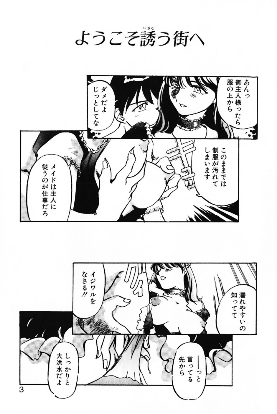 [Izumi Yoshiki] Lovers Session page 6 preview