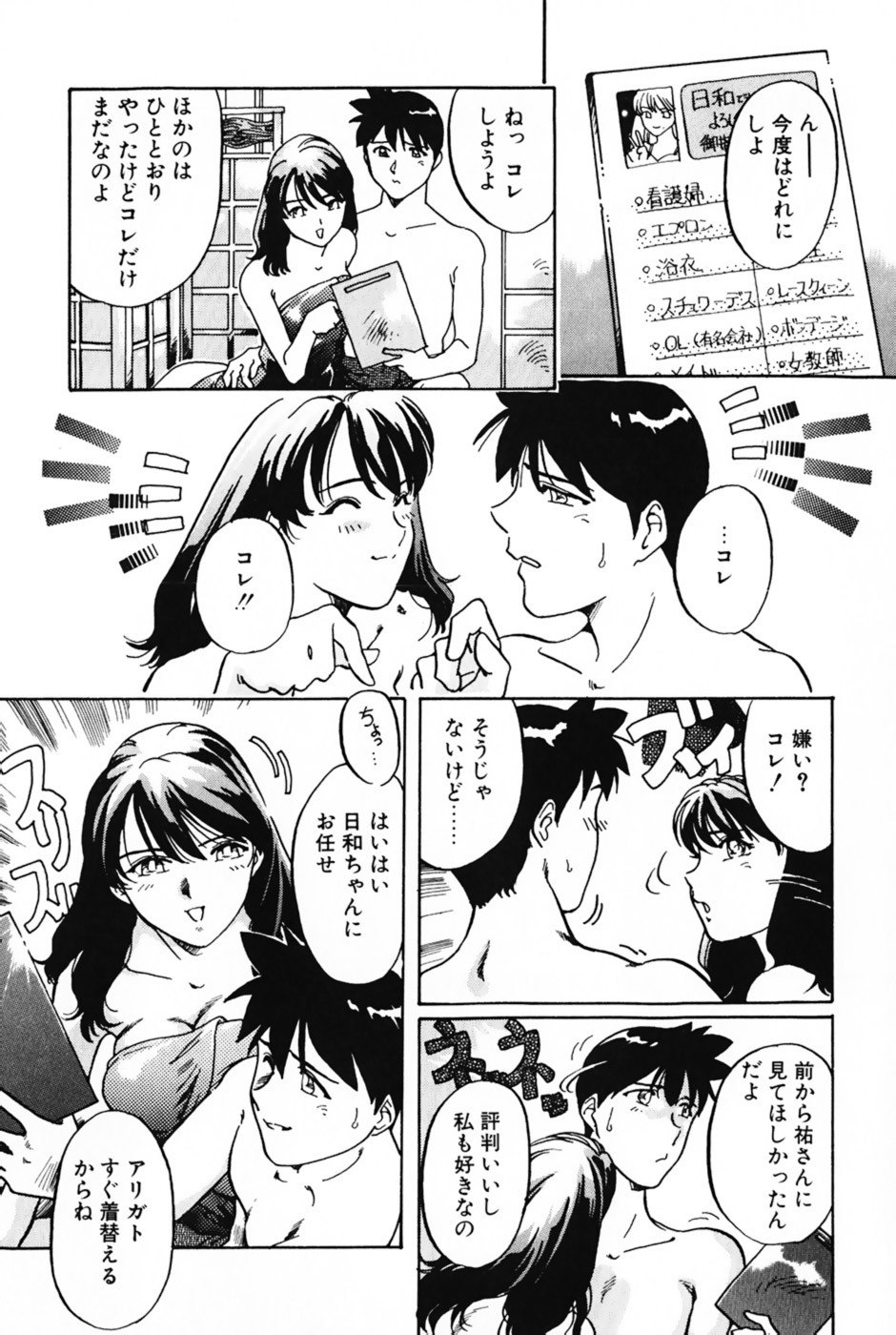 [Izumi Yoshiki] Lovers Session page 12 preview