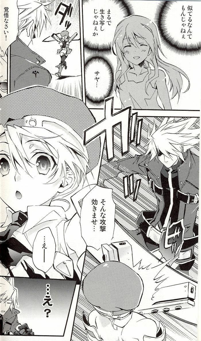 (SC45) [ASGARD (Sumeragi)] Noel Vermilion no Junan (BLAZBLUE) page 5 preview