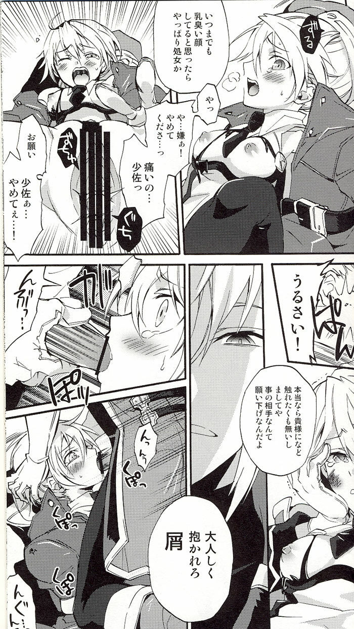 (SC45) [ASGARD (Sumeragi)] Noel Vermilion no Junan (BLAZBLUE) page 12 preview