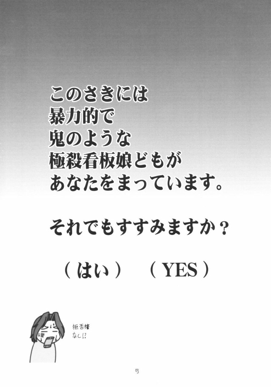 (C64) [Aniki Teikoku (Fey Tas)] Kanban Musume Daioujou (Muteki Kanban Musume) page 2 preview