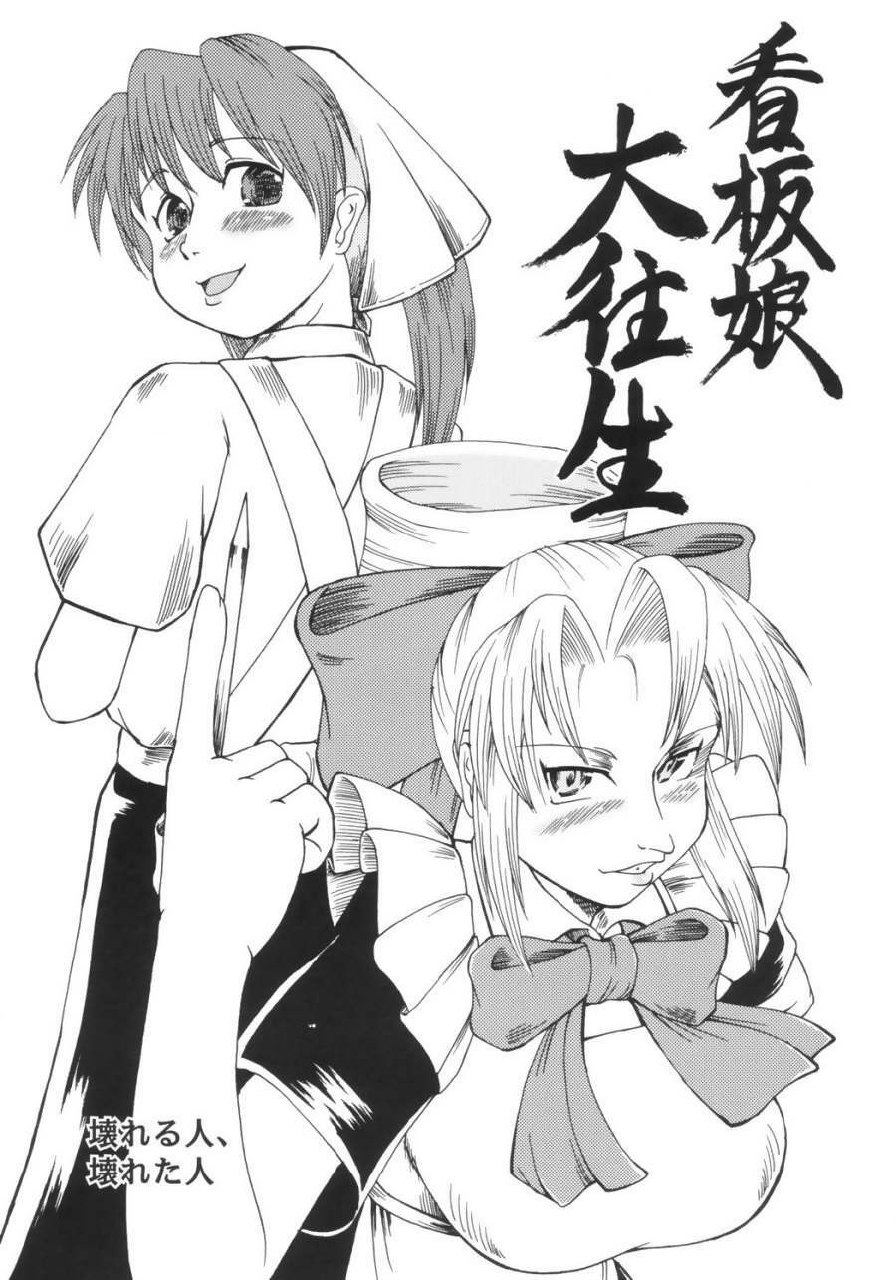 (C64) [Aniki Teikoku (Fey Tas)] Kanban Musume Daioujou (Muteki Kanban Musume) page 6 preview