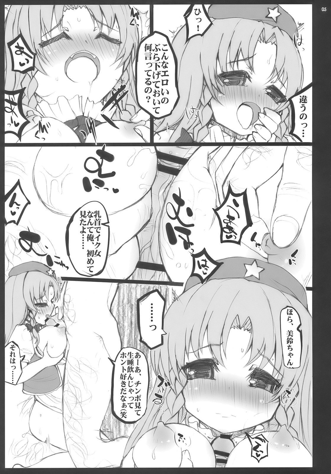(Reitaisai 7) [INST (interstellar)] ONE CUT EXTINGUISHER (Touhou Project) page 5 preview