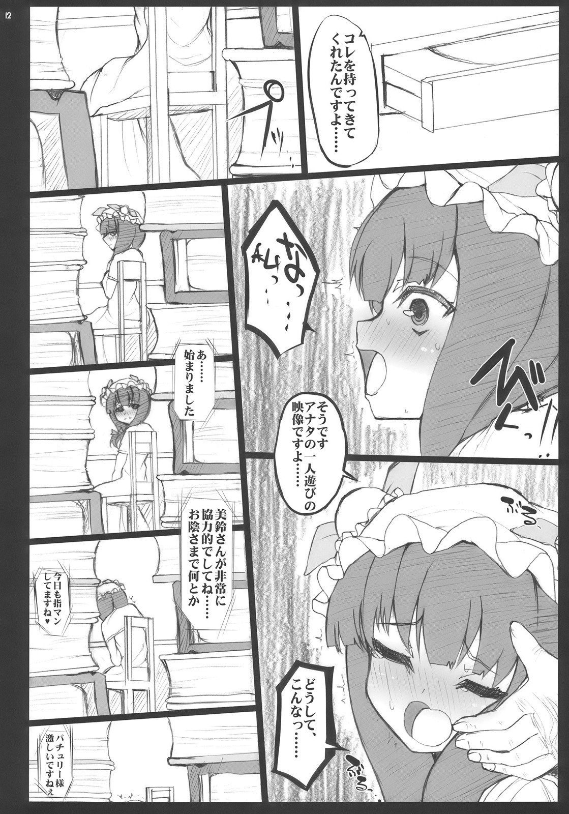 (Reitaisai 7) [INST (interstellar)] ONE CUT EXTINGUISHER (Touhou Project) page 12 preview