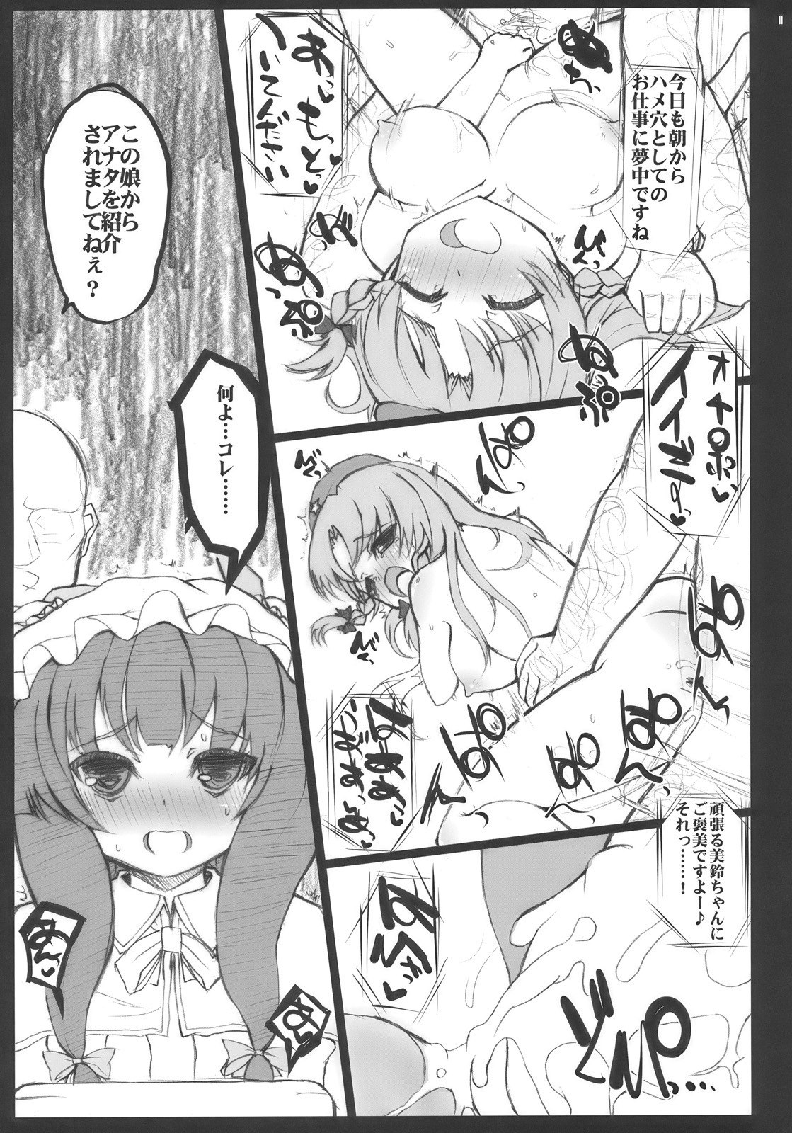 (Reitaisai 7) [INST (interstellar)] ONE CUT EXTINGUISHER (Touhou Project) page 11 preview