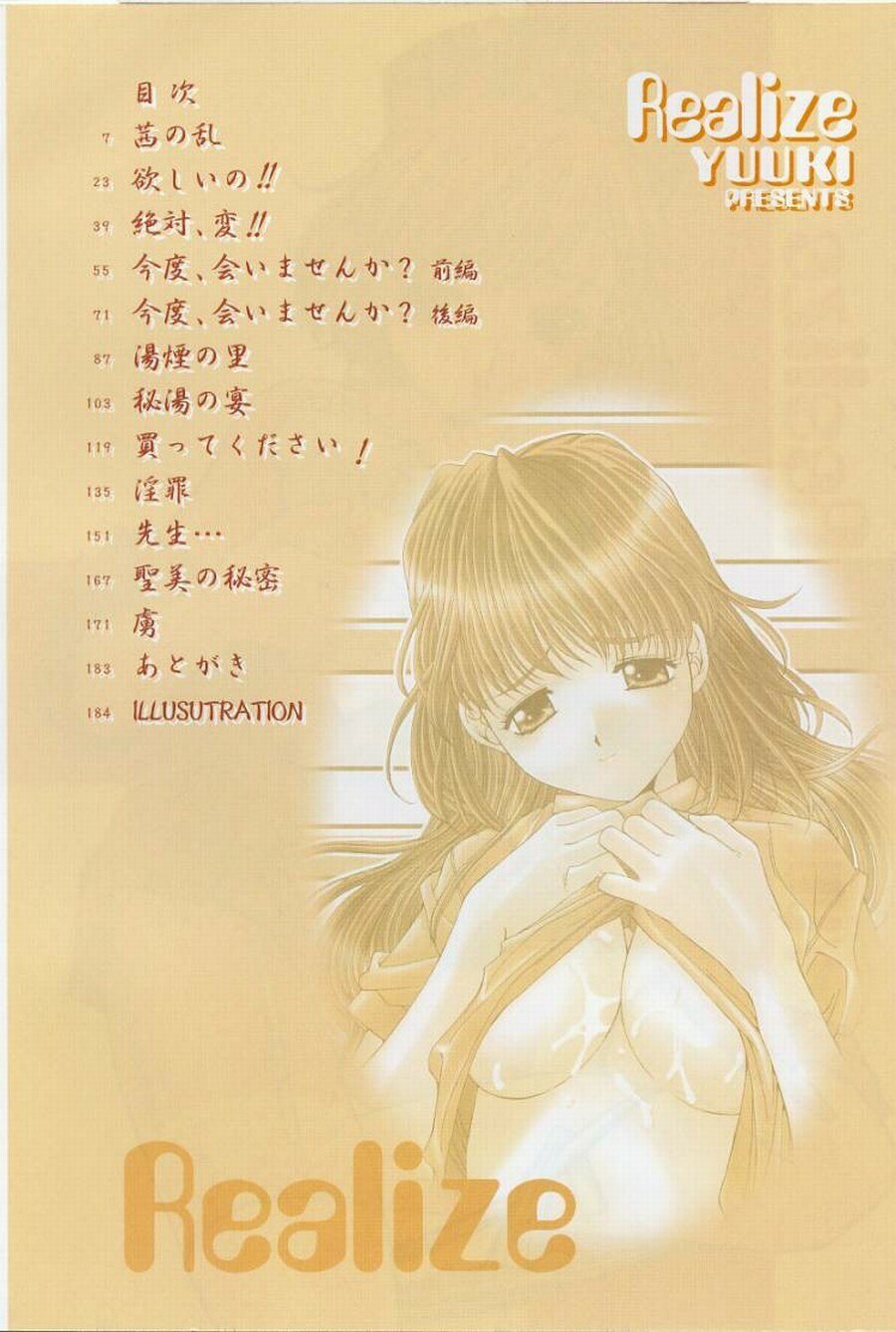 [Yuuki] Realize page 4 preview