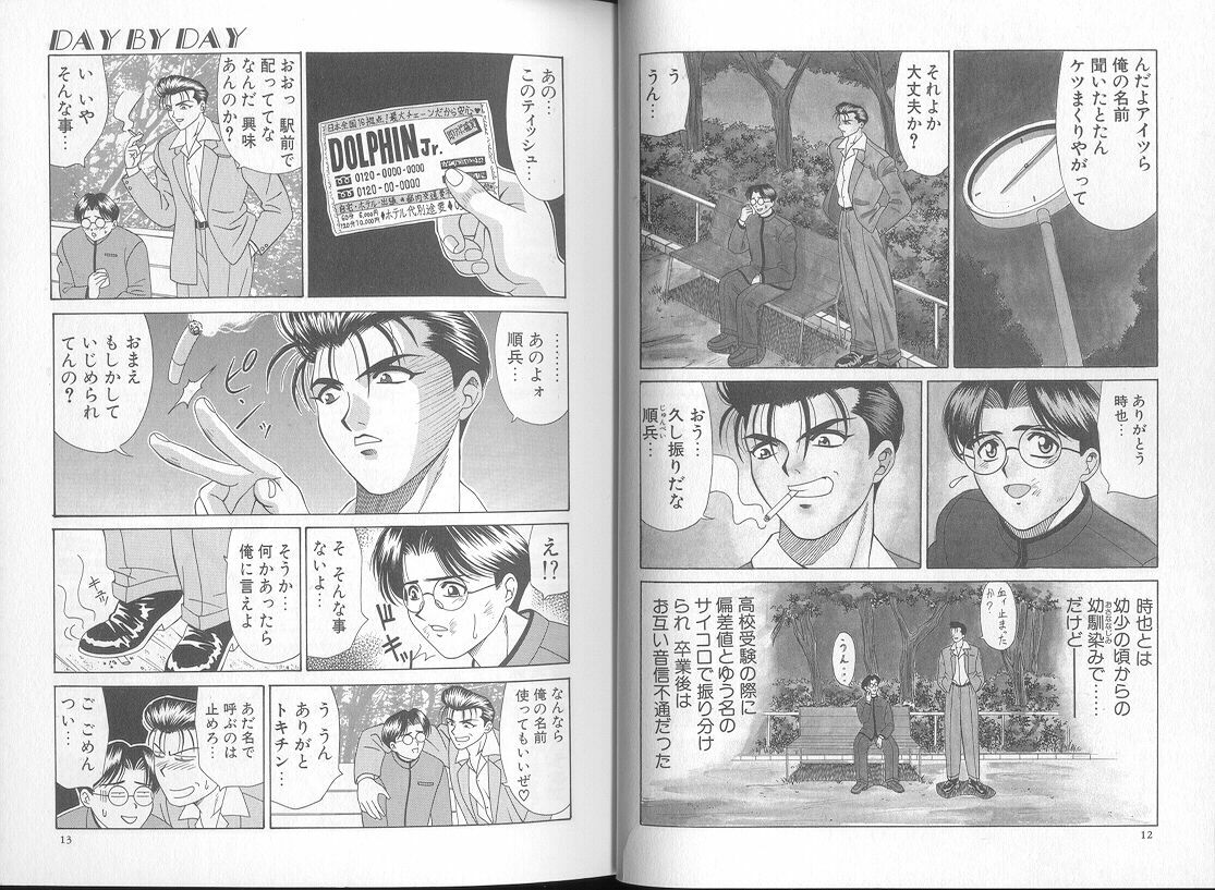 [Ozaki Akira] DAY BY DAY page 8 preview