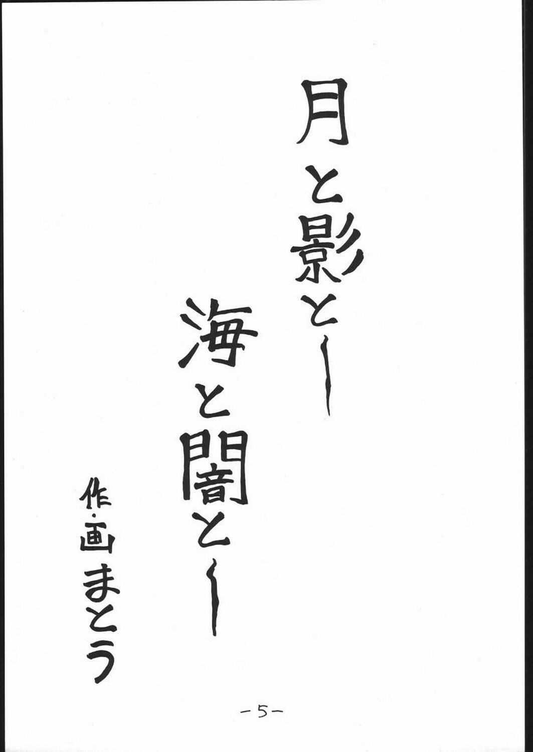(C48) [Majimadou (Matou)] STRAWBERRY JAM (Samurai Spirits) page 4 preview