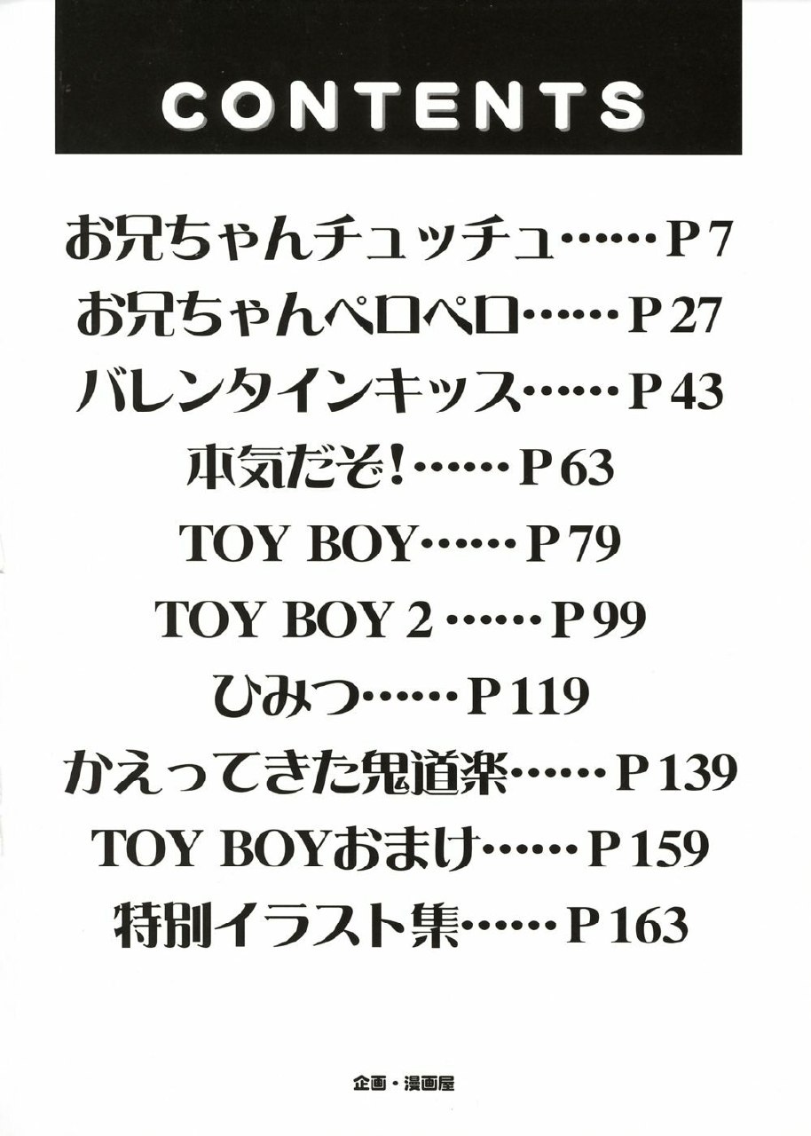 [Yajima Index] Oniichan Chucchu page 7 preview