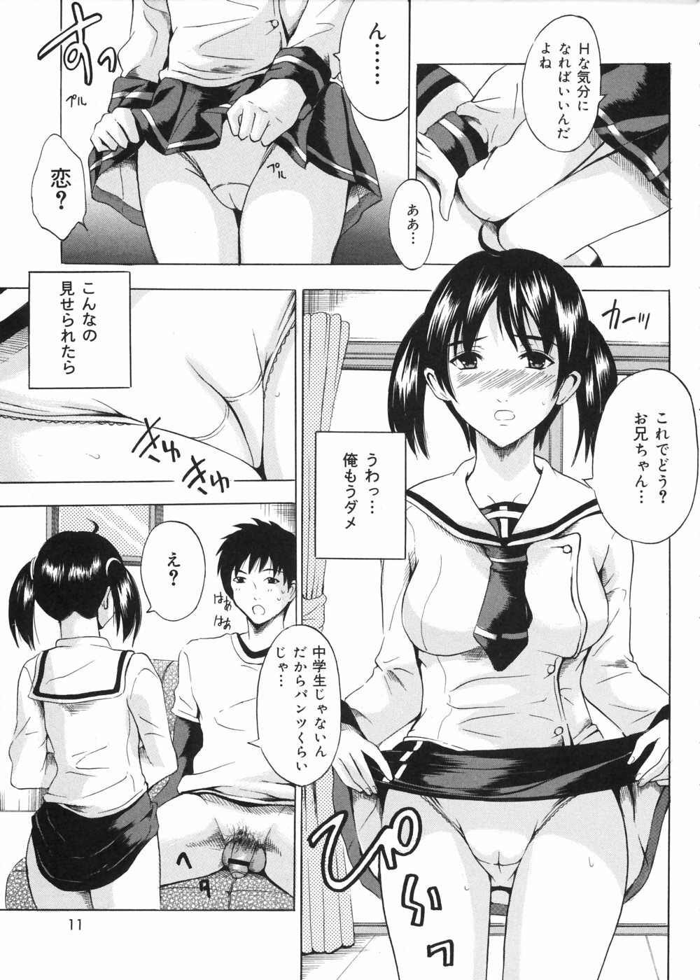 [Yajima Index] Oniichan Chucchu page 12 preview