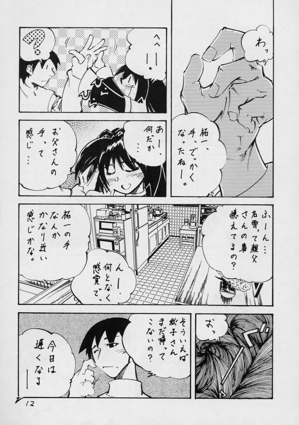 [Kamaboko] open (KANON) page 11 preview