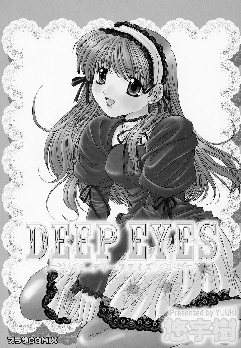 [Yuuki] DEEP EYES page 3 preview