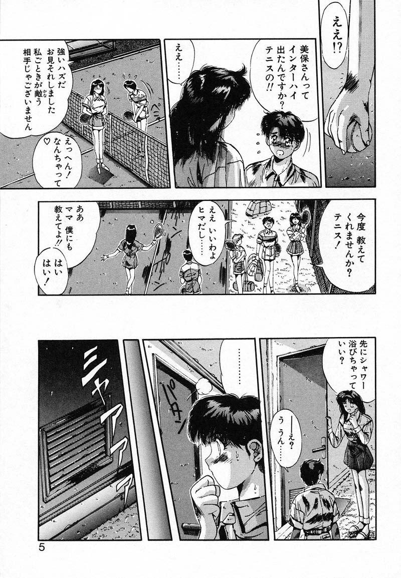 [Yuuki] DEEP EYES page 8 preview