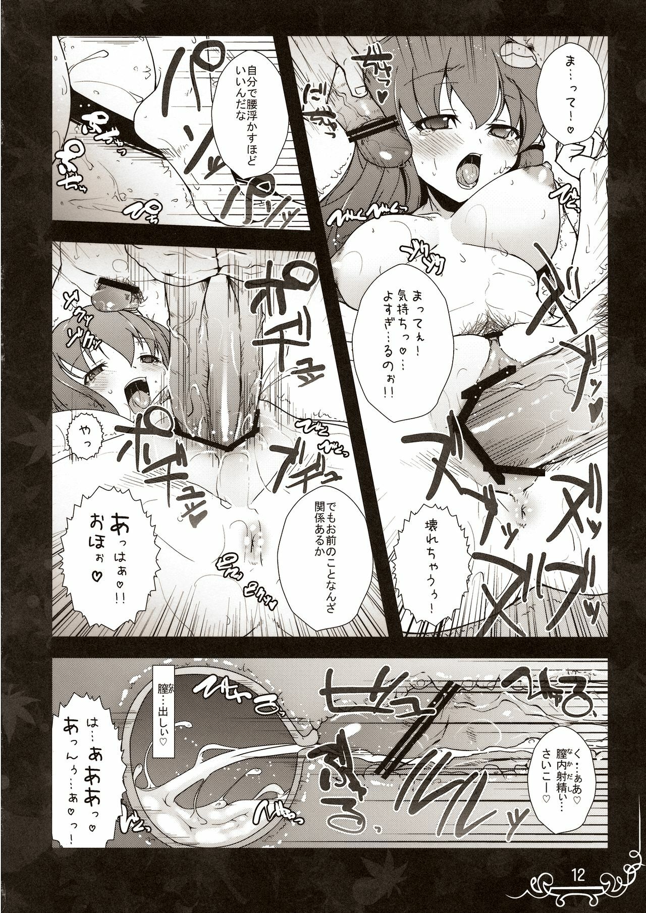 (C77) [Eclipse (Rougetu)] Dakishimete Itooshiku Utsukushiku (Touhou Project) page 12 preview