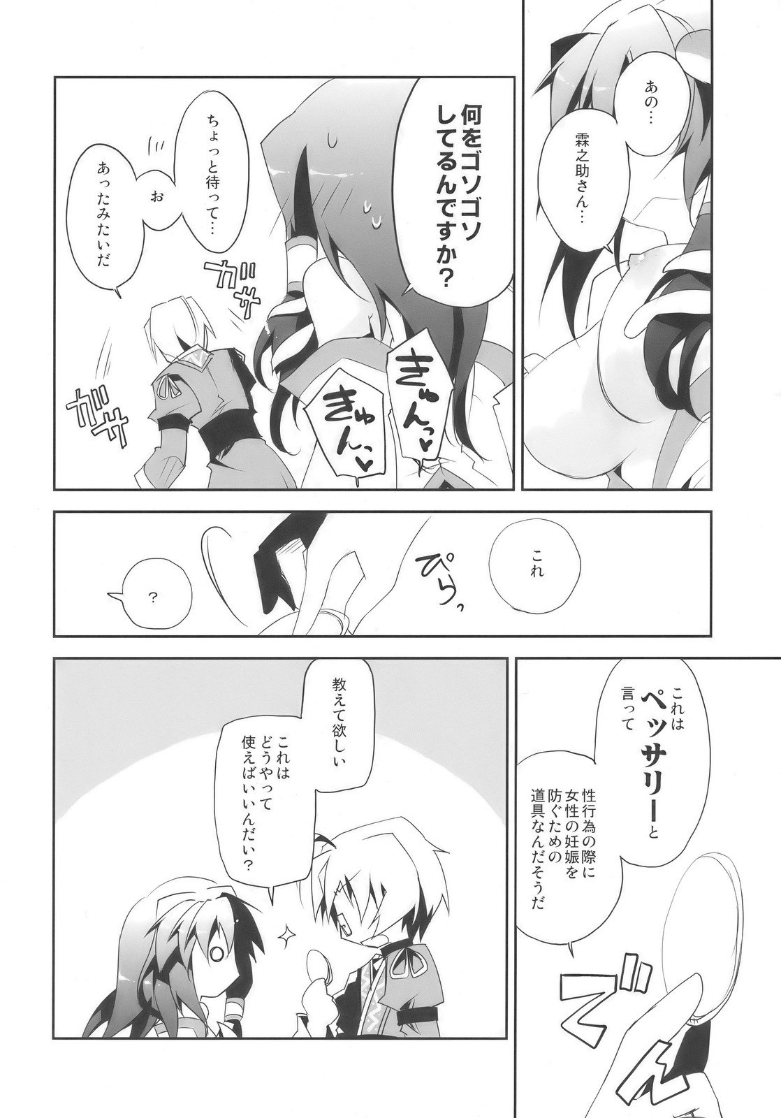 (Reitaisai 7) [BIBASUKU (Ayuka)] Tadashii Dougu no Tsukaikata (Touhou Project) page 12 preview