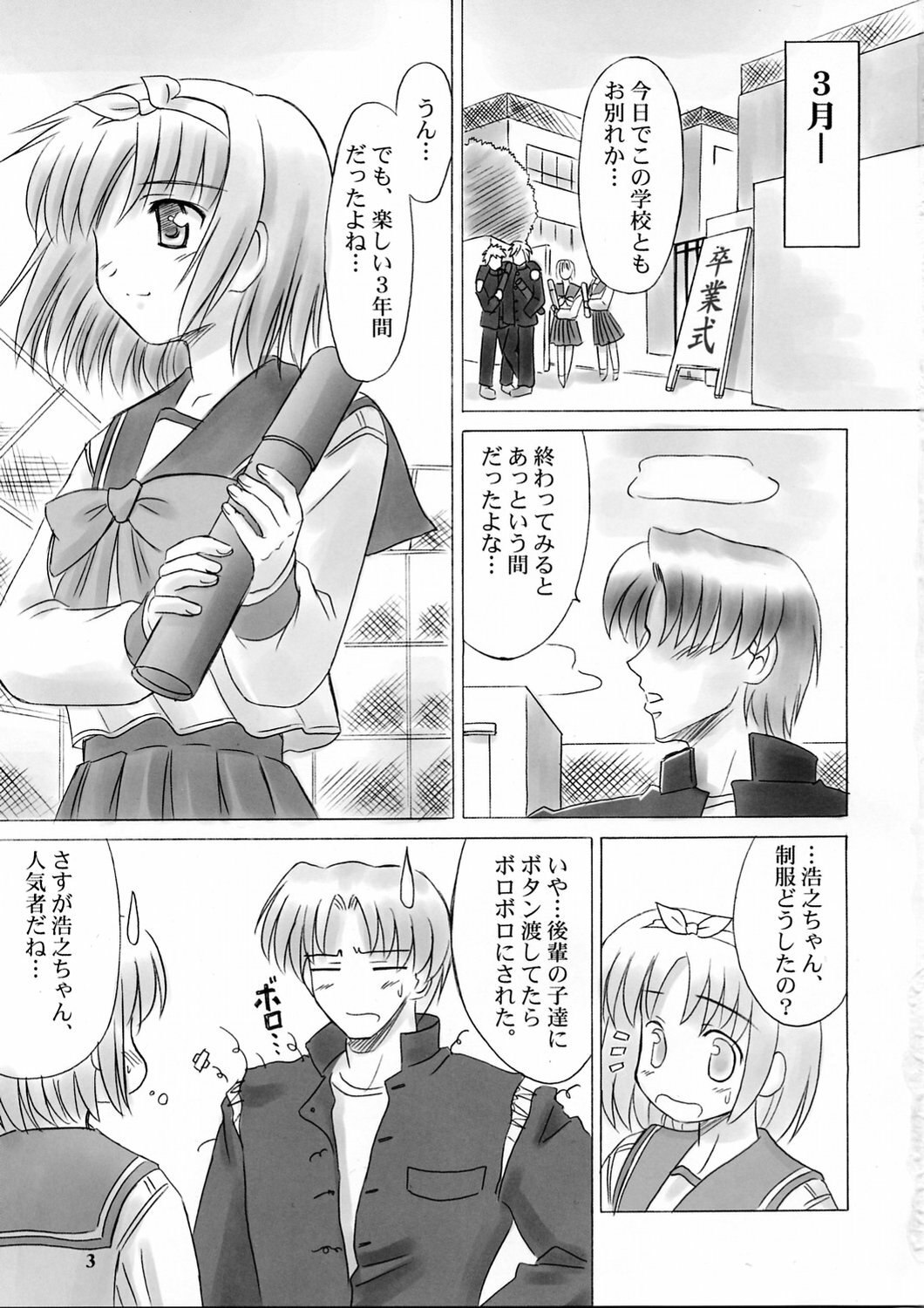 (C66) [Knights (Kishi Nisen)] H2H - Heart two Heart - (ToHeart, ToHeart 2) page 2 preview