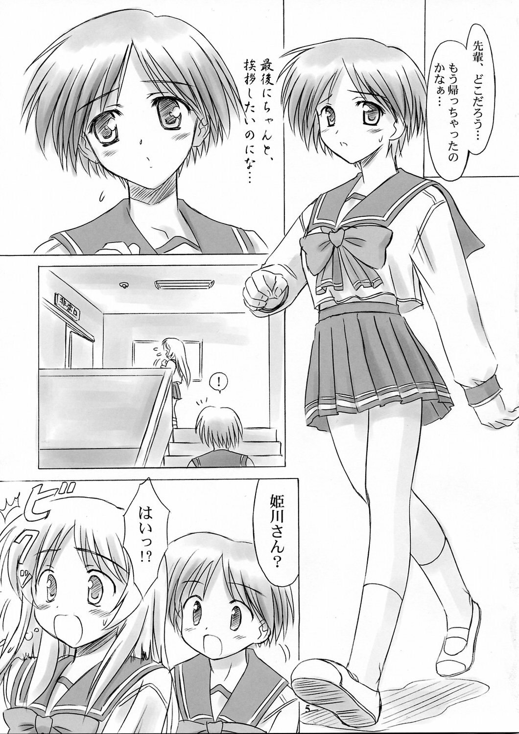 (C66) [Knights (Kishi Nisen)] H2H - Heart two Heart - (ToHeart, ToHeart 2) page 4 preview