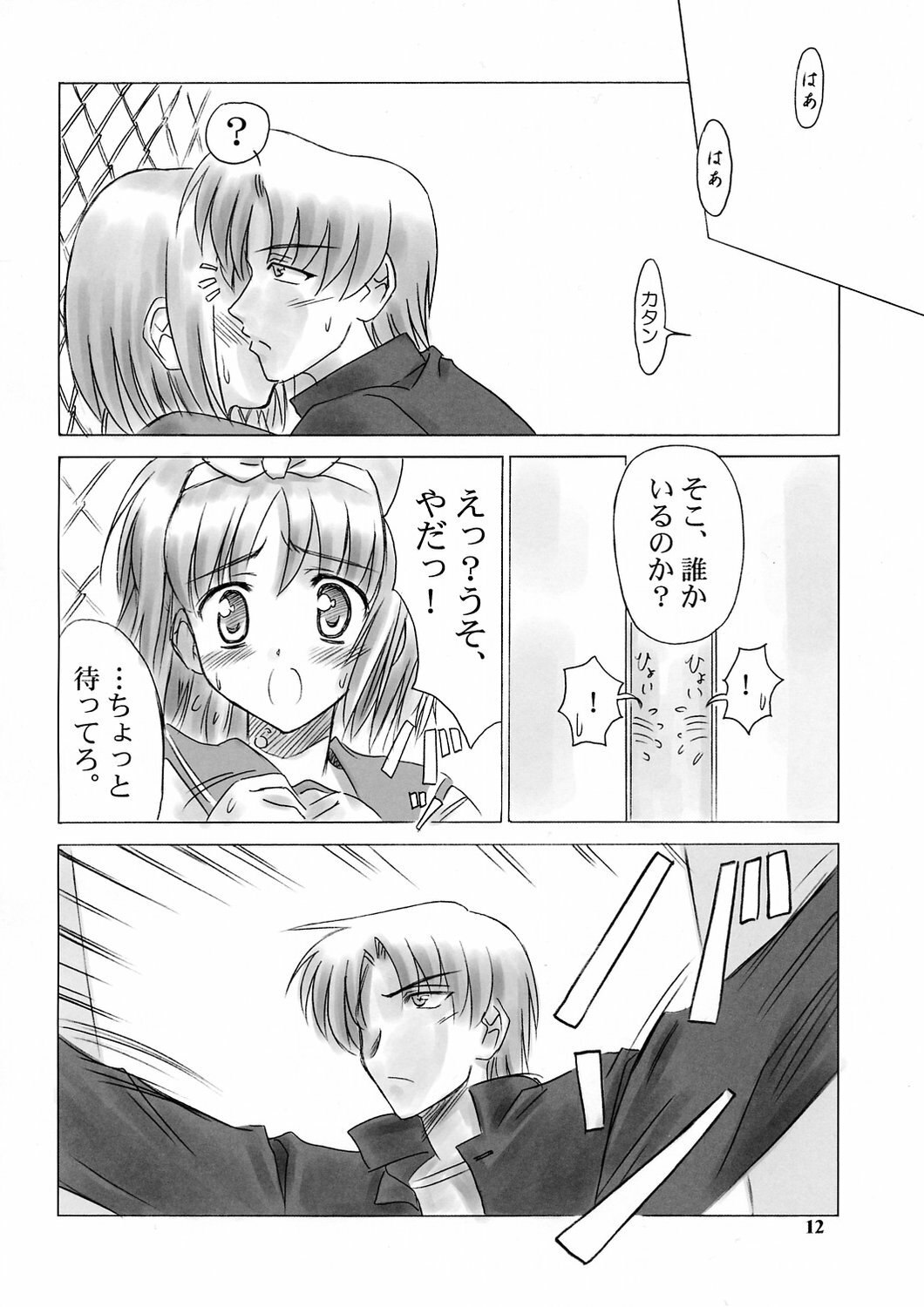 (C66) [Knights (Kishi Nisen)] H2H - Heart two Heart - (ToHeart, ToHeart 2) page 11 preview