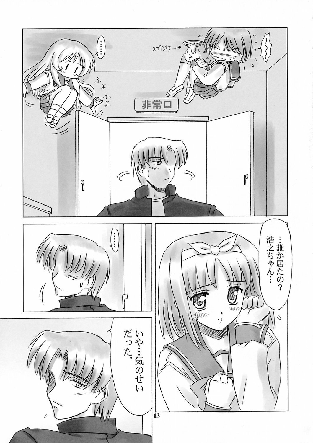 (C66) [Knights (Kishi Nisen)] H2H - Heart two Heart - (ToHeart, ToHeart 2) page 12 preview
