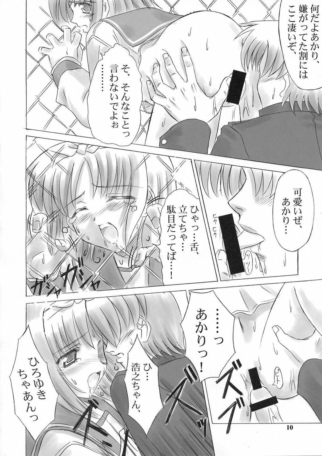 (C66) [Knights (Kishi Nisen)] H2H - Heart two Heart - (ToHeart, ToHeart 2) page 9 preview