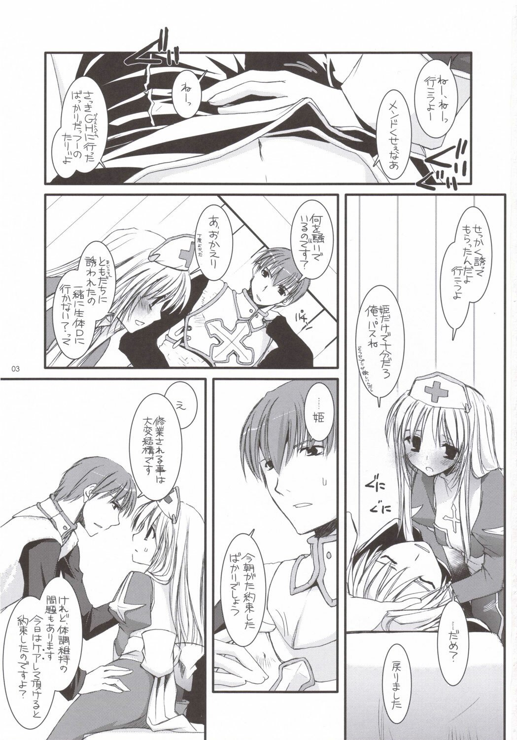 (SC31) [Digital Lover (Nakajima Yuka)] D.L. ACTION 35 X-Rated (Ragnarok Online) page 2 preview