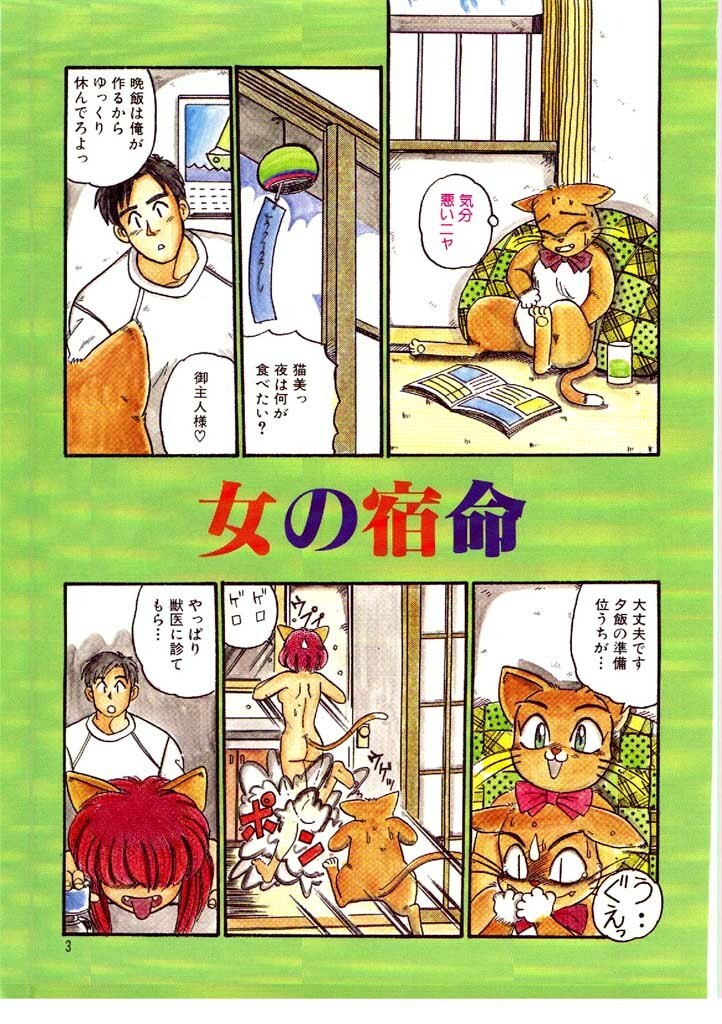 [Morris] Yosenabe Gutsu Gutsu page 3 preview