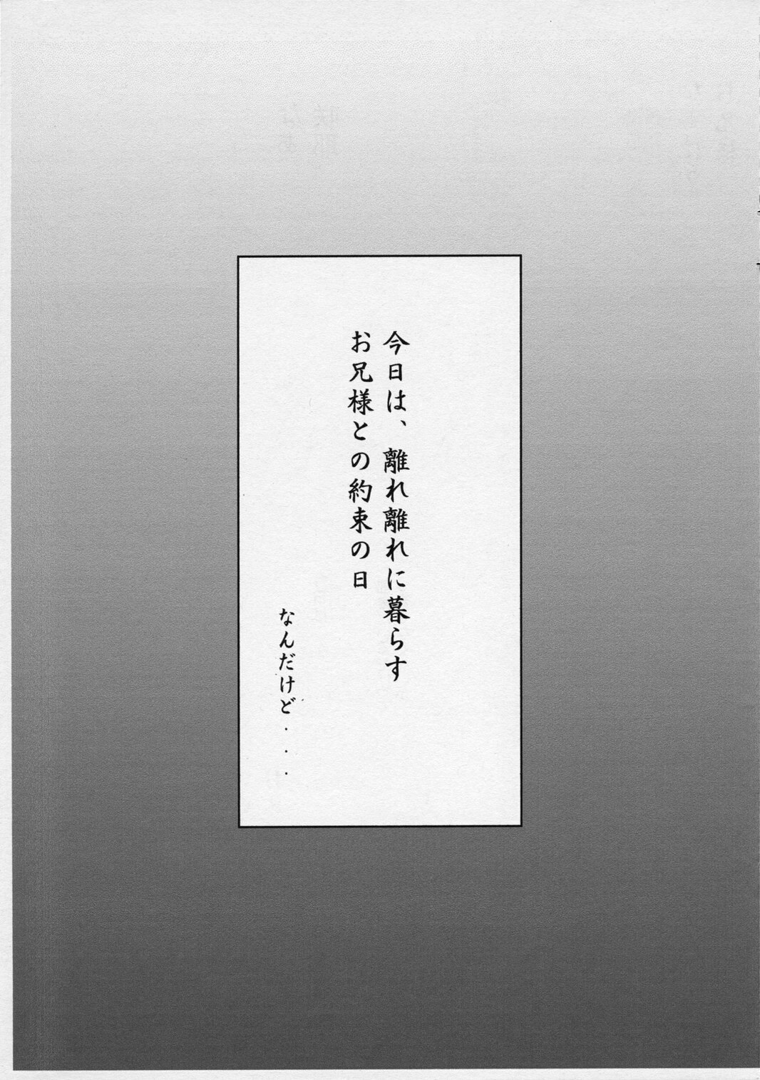 (C66) [DOUWA-KENSETSU (Nomura Teruya)] B.C. Brother Complex (Sister Princess) page 4 preview