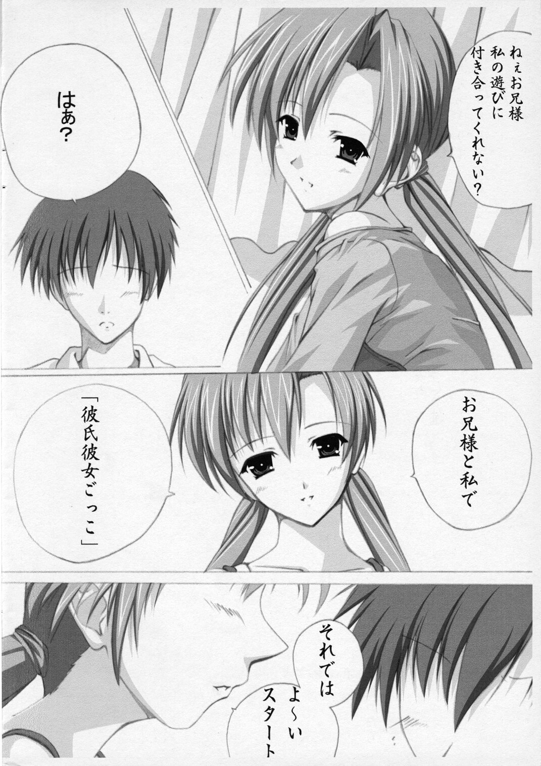 (C66) [DOUWA-KENSETSU (Nomura Teruya)] B.C. Brother Complex (Sister Princess) page 7 preview