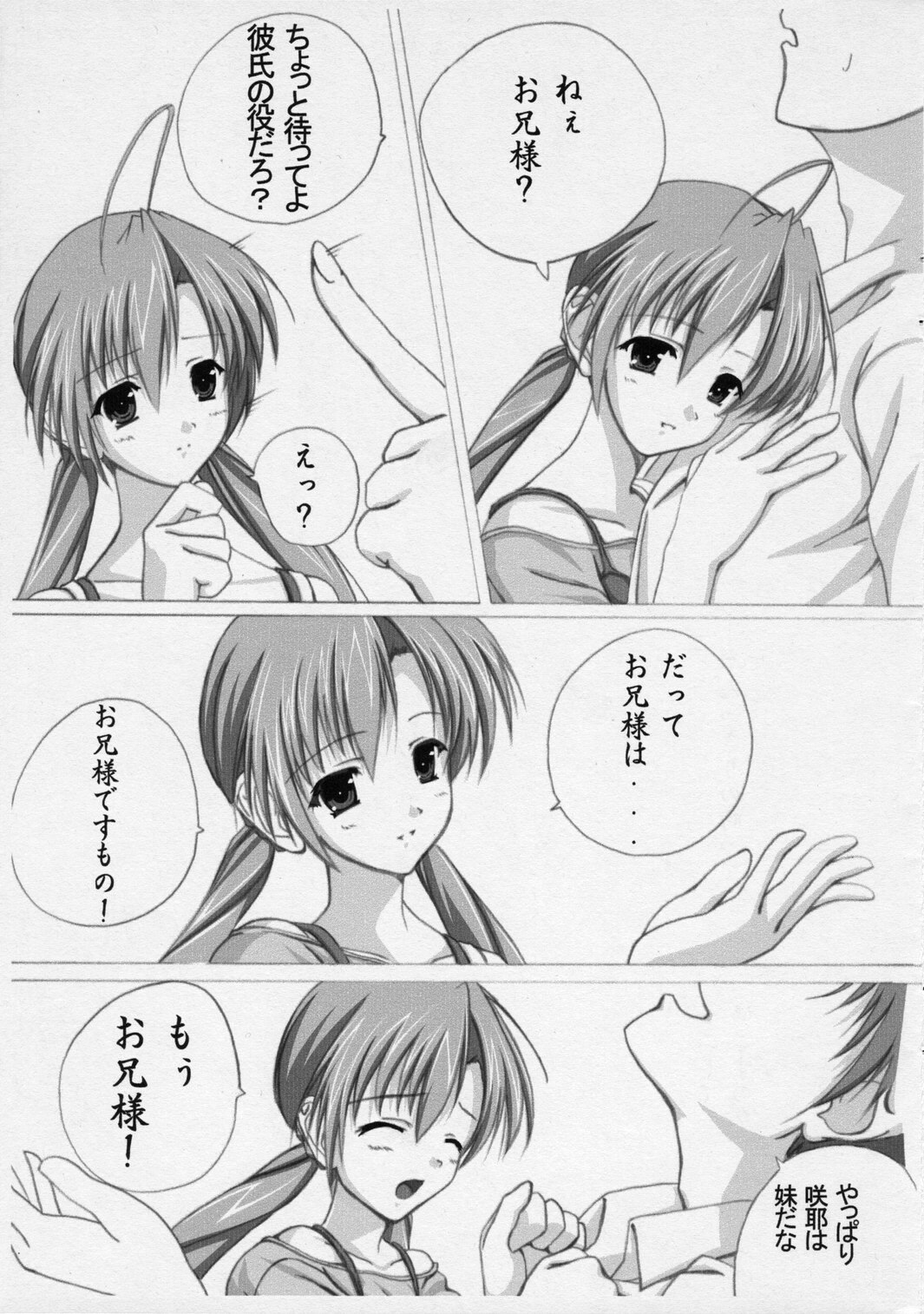 (C66) [DOUWA-KENSETSU (Nomura Teruya)] B.C. Brother Complex (Sister Princess) page 8 preview