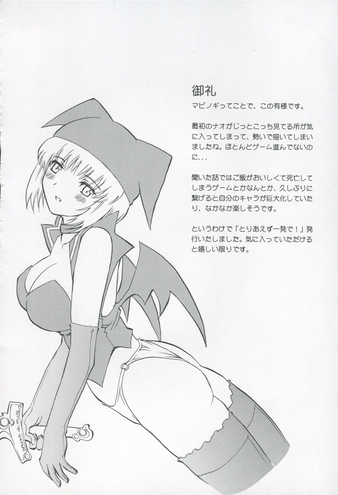 (C69) [Delta Box (Ishida Masayuki)] Toriaezu Ippatsu de (Mabinogi) page 4 preview