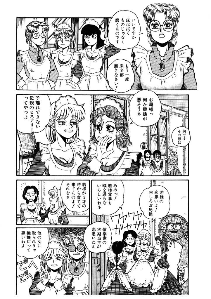 [Morris] Yosenabe Gutsu Gutsu page 8 preview