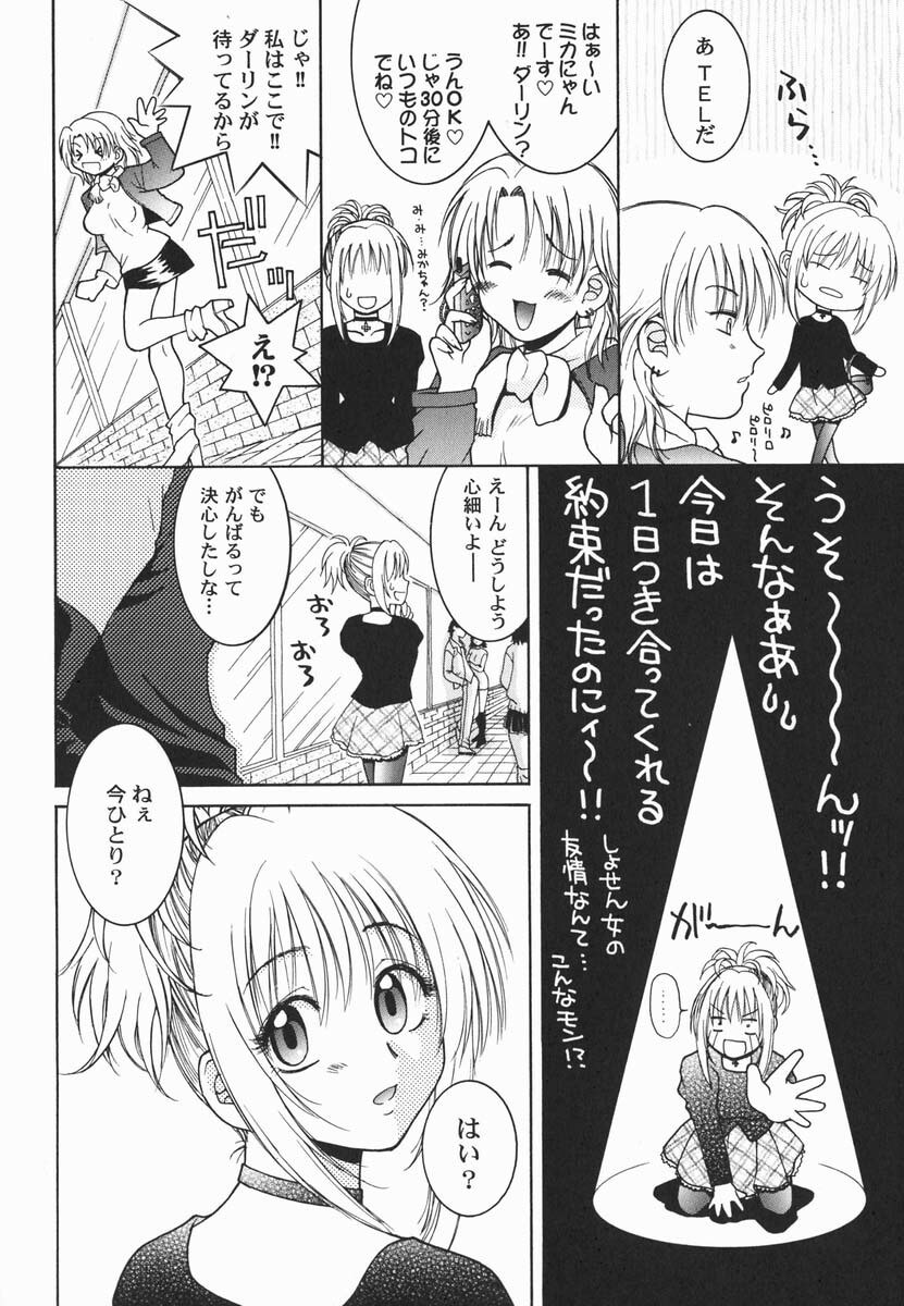 [Hyoujun Mai] First kiss page 11 preview