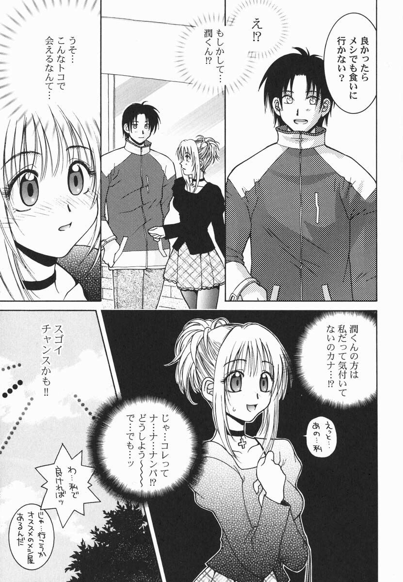 [Hyoujun Mai] First kiss page 12 preview